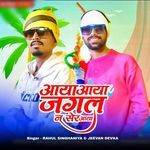 Aaya Aaya Jangel Na Sher