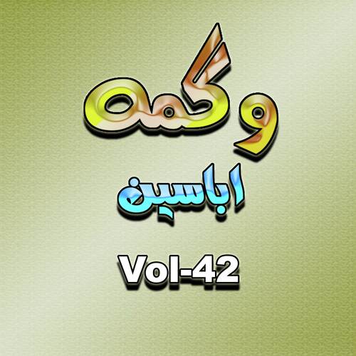 Abaseen, Vol. 42 