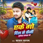 Ake Go Dil ke keyni Tukda Hajar Ge