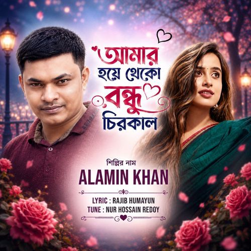 Amar Hoye Theko Bondhu