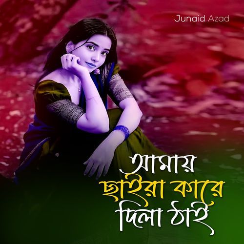 Amar Monta Hoise Pagol