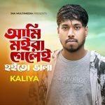 Ami Moira Gelei Hoito Vala