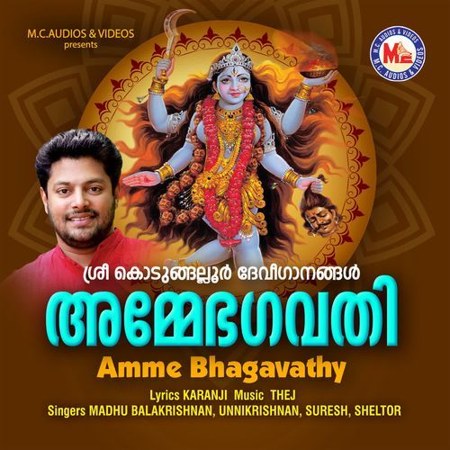 Amme Bhagavathy