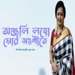 Anjoli Loho Mor Songite &quot;Parvin Sultana&quot;-KTFYUzFAb34