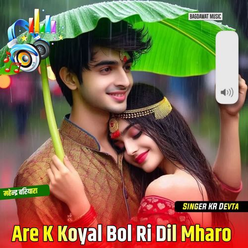 Are K Koyal Bol Ri Dil Mharo