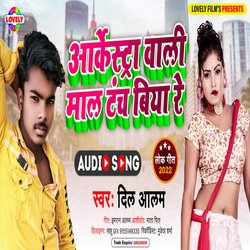 Arkesta Wali Maal Tanch Biya Re (Bhojpuri)