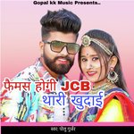 फैमस होगी जेचीबी थारी खुदाई