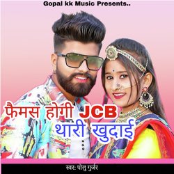 फैमस होगी जेचीबी थारी खुदाई-Exg8f0JifV4