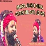 मारा गुरु बिना ज्ञान मिलाई जो रे