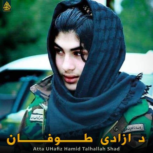 د ازادی طوفان