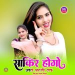 साकिर होग अबतो सरपंची लाक