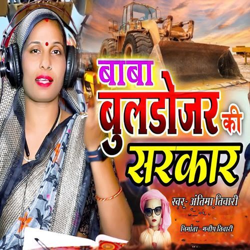 Baba Buldojar Ki Sarkar