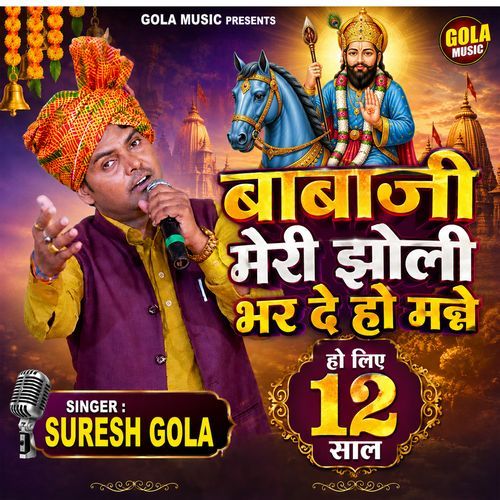 Babaji Meri Jholi Bhar De Manne Ho Liye 12 Saal