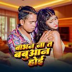 Babhan Na Ta Babuan Hoi