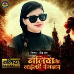 Ballia Ke Laiki Rangdar