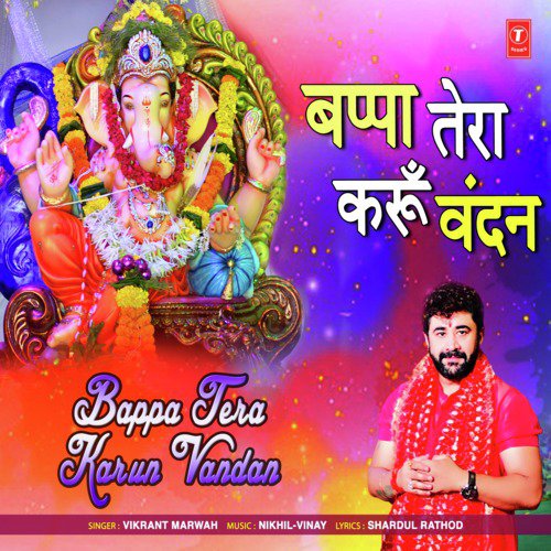 Bappa Tera Karun Vandan