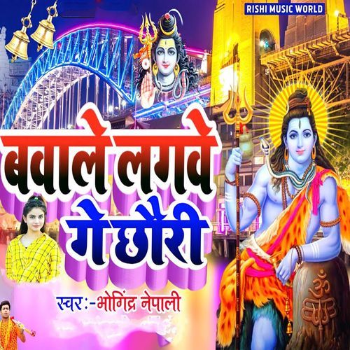 Bavale Lgave Ge Chhauri