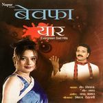 Bewafa Yaar - Evergreen Sad Hits
