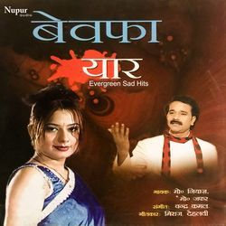 Bewafa Yaar - Evergreen Sad Hits