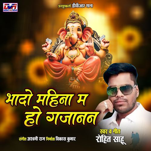 Bhado Mahina Ma Ho Gajanan