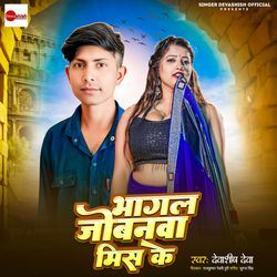 Bhagal Jobanwa Miss Ke