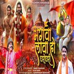 Bhagva Lava Ho Gharo Ghari