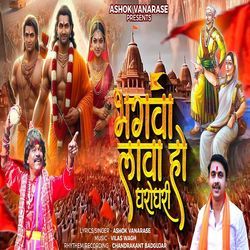 Bhagva Lava Ho Gharo Ghari