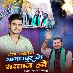 Bhaiya Aniket Bhagalapur Ke Sarataaj Have