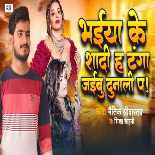 Bhaiya Ke Shadi Ha Tanga Jaibu Dunali Pa