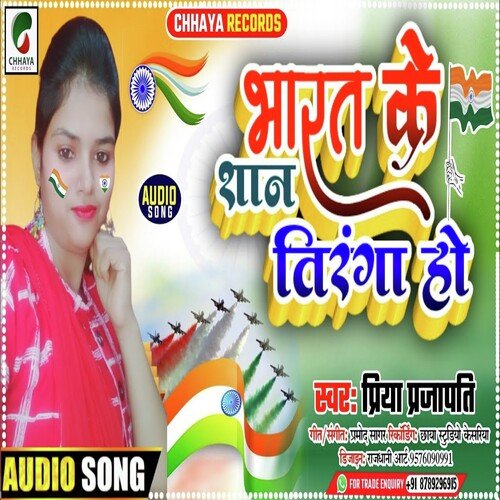 Bharat Ke San Tiranga Ho (Bhojpuri)