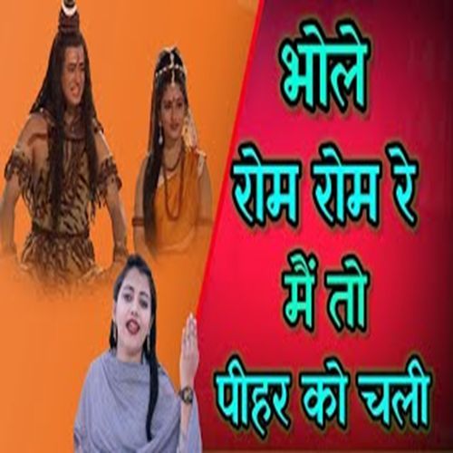 Bhole Rom Rom Re Main To Peehar Ko Chali (Original)