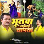 Bhutava Dhai Dhai Chapata