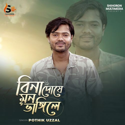 Bina Doshe Mon Vangile