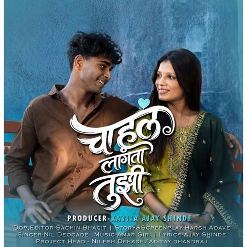 Chahul lagta Tujhi