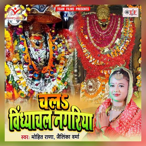Chala Vindhyachal Nagariya