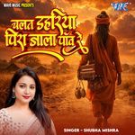 Chalat Dahariya Pira Jala Pav Re
