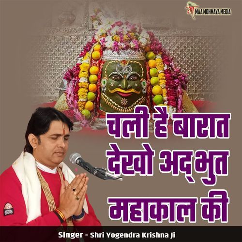 Chali Hai Barat Dekho Adbudh Mahakaal Ki