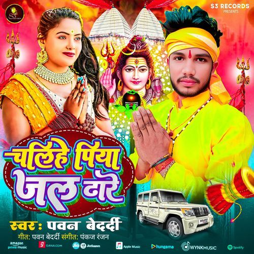 Chalihe Piya Jal Dhare
