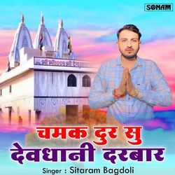 Chamak Dur Su Devdhani Darbar