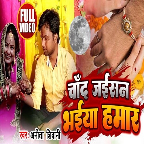 Chand Jaisan Bhaiya Hamra