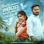 Chandirana Holuva Chandad Chaluvi Hudugi Nannaki