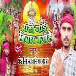 Chathi mai vichar karihe