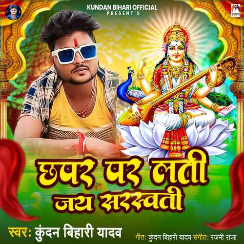 Chhapar Par Lati Jai Saraswati