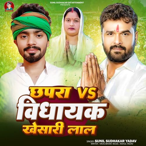 Chhapra Vs Vidhayak Khesari Lal