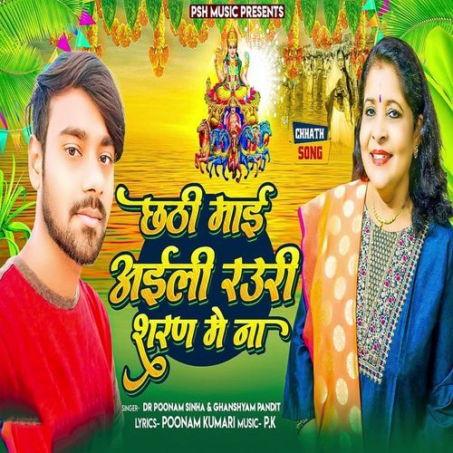 Chhathi Mai Aaini Saran Me