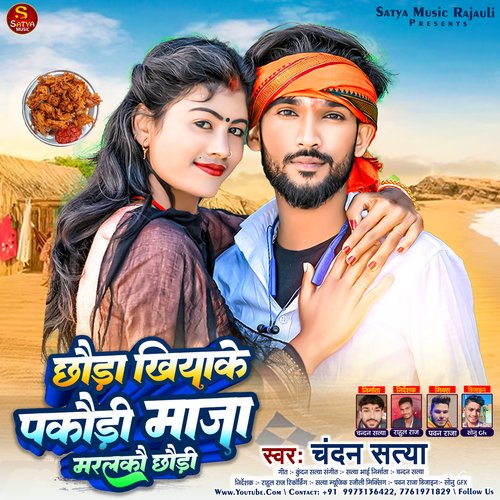 Chhauda Khiyake Pakaudi Maja Maralakau Chhaudi