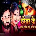 Chhoair ke maal chail gel Jara me