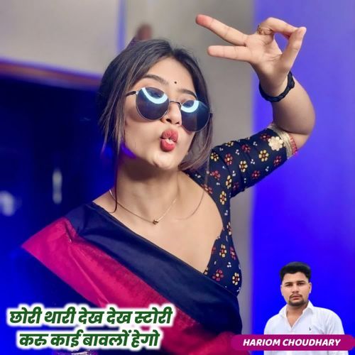 Chhori Thari Dekh Dekhi Story Karu Kai Bawalo Hego