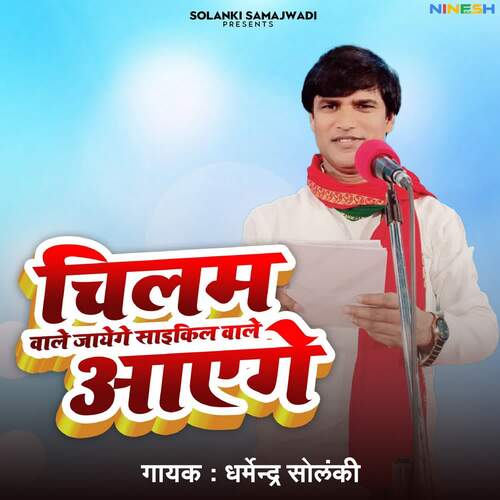 Chilam Wale Jayenge Cycle Wale Ayege