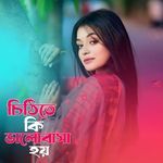 Chitite Ki Bhalobhasha Hoy